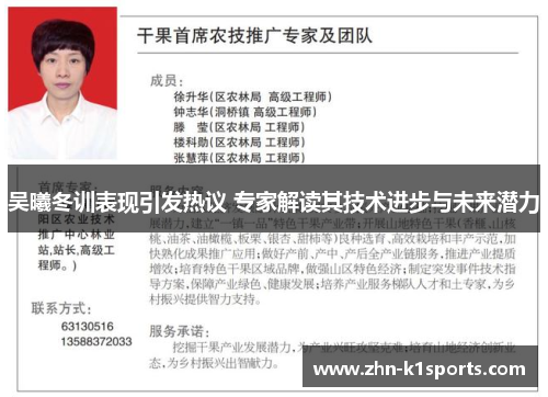 吴曦冬训表现引发热议 专家解读其技术进步与未来潜力