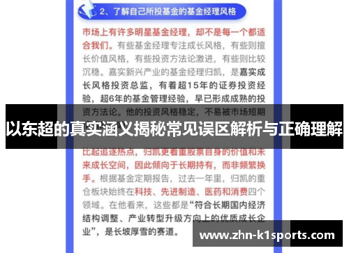 以东超的真实涵义揭秘常见误区解析与正确理解 以东超的真实涵义揭秘常见误区解析与正确理解
