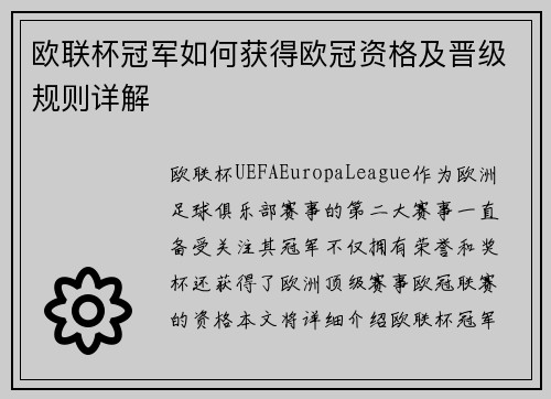 欧联杯冠军如何获得欧冠资格及晋级规则详解 欧联杯冠军如何获得欧冠资格及晋级规则详解