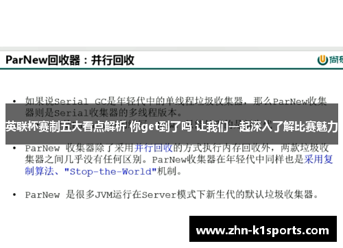 英联杯赛制五大看点解析 你get到了吗 让我们一起深入了解比赛魅力