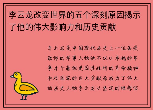 李云龙改变世界的五个深刻原因揭示了他的伟大影响力和历史贡献