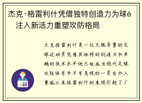 杰克·格雷利什凭借独特创造力为球队注入新活力重塑攻防格局