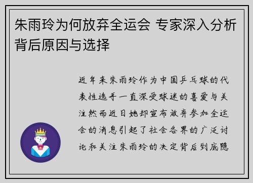 朱雨玲为何放弃全运会 专家深入分析背后原因与选择 朱雨玲为何放弃全运会 专家深入分析背后原因与选择