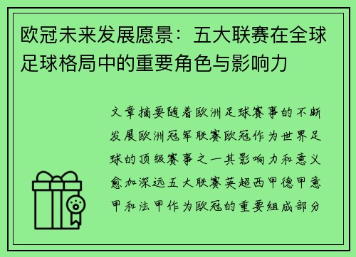 欧冠未来发展愿景：五大联赛在全球足球格局中的重要角色与影响力