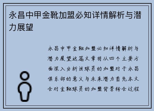 永昌中甲金靴加盟必知详情解析与潜力展望 永昌中甲金靴加盟必知详情解析与潜力展望
